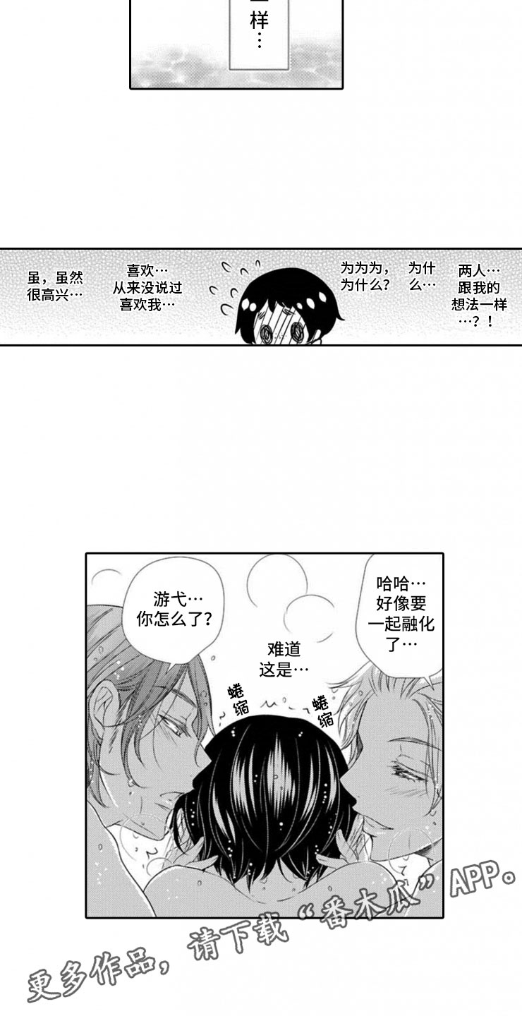 龙王祭品漫画,第17章：一样的想法3图