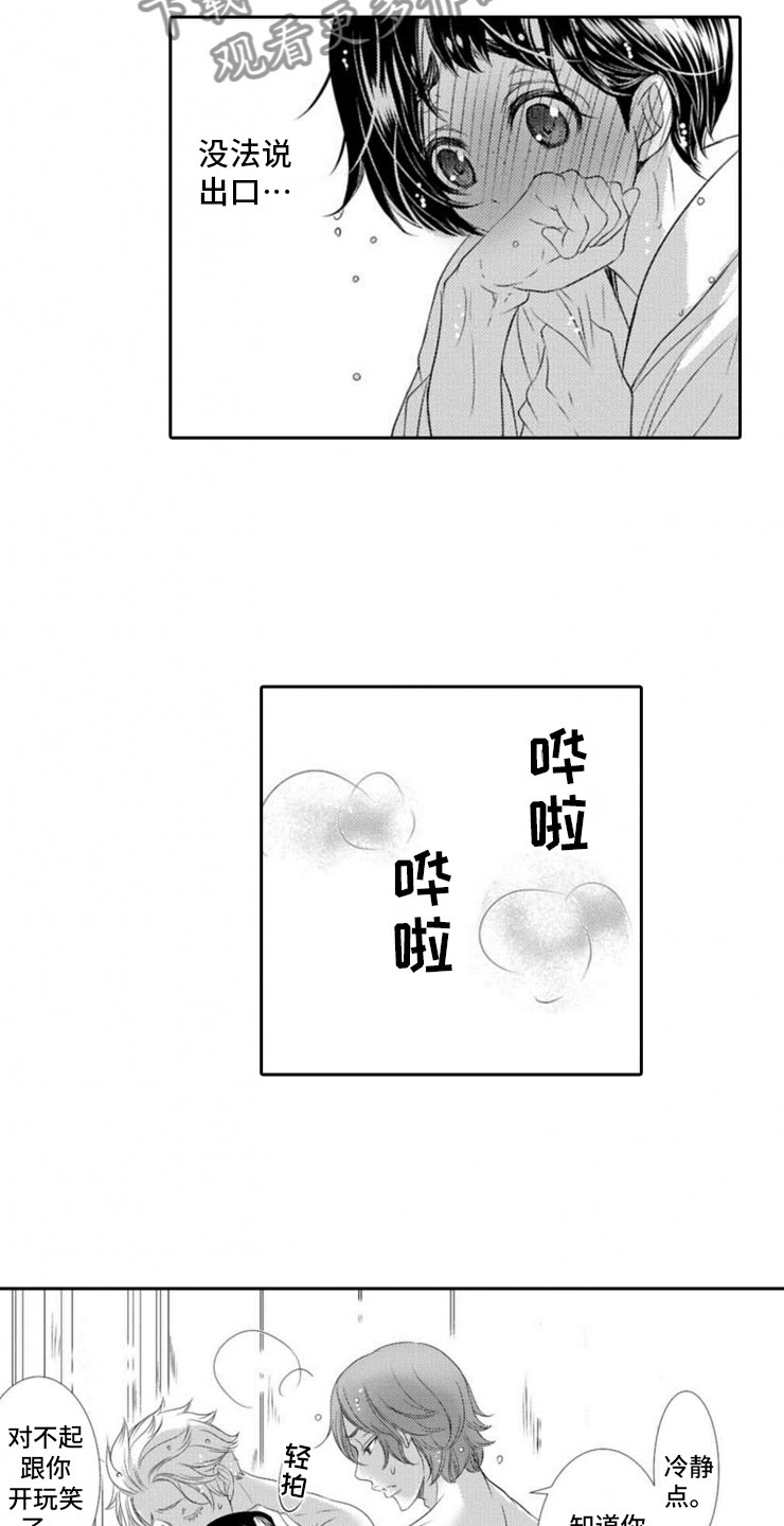 龙王祭品漫画,第15章：明悟1图