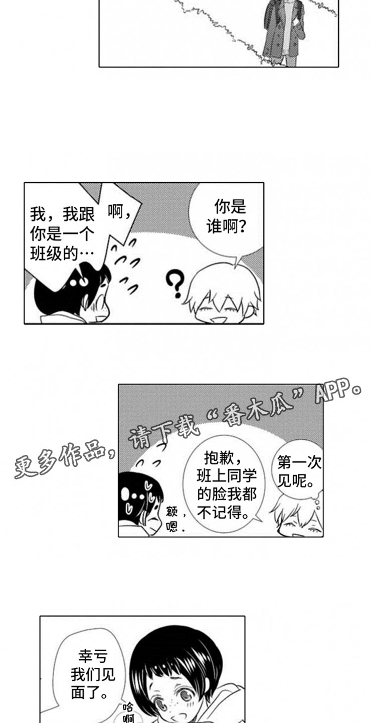 龙王祭品漫画,第10章：初遇4图