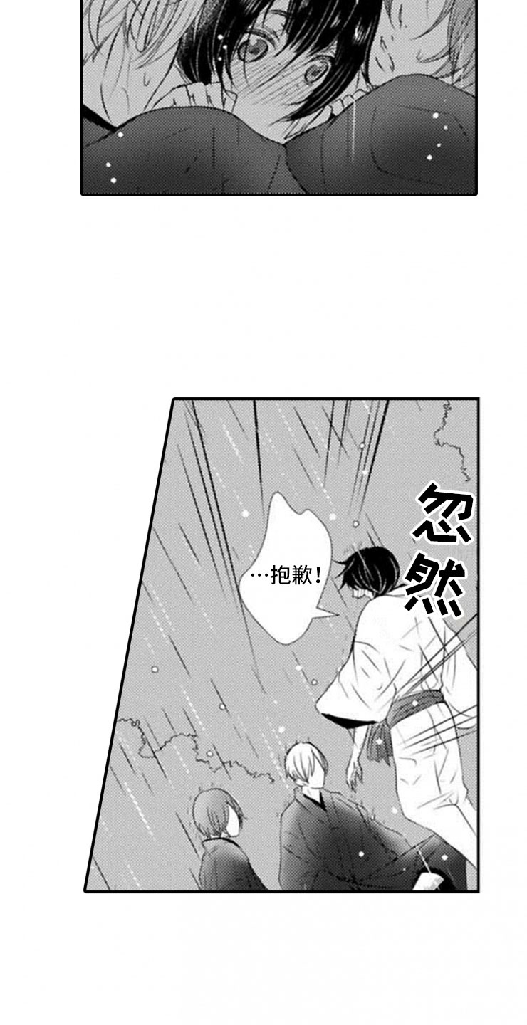 龙王祭品漫画,第21章：终止的理由1图