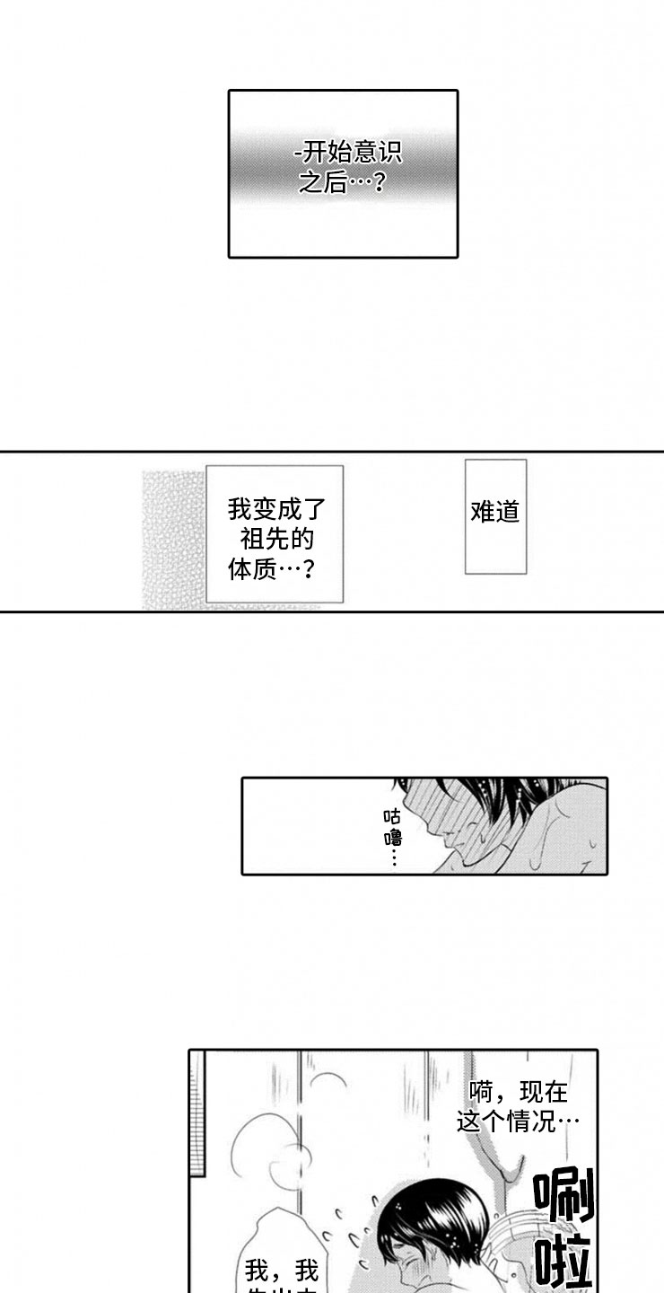龙王祭品漫画,第15章：明悟4图
