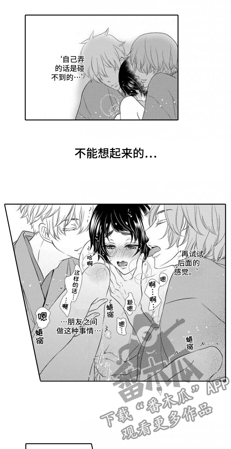 龙王祭品漫画,第14章：朋友的样子1图