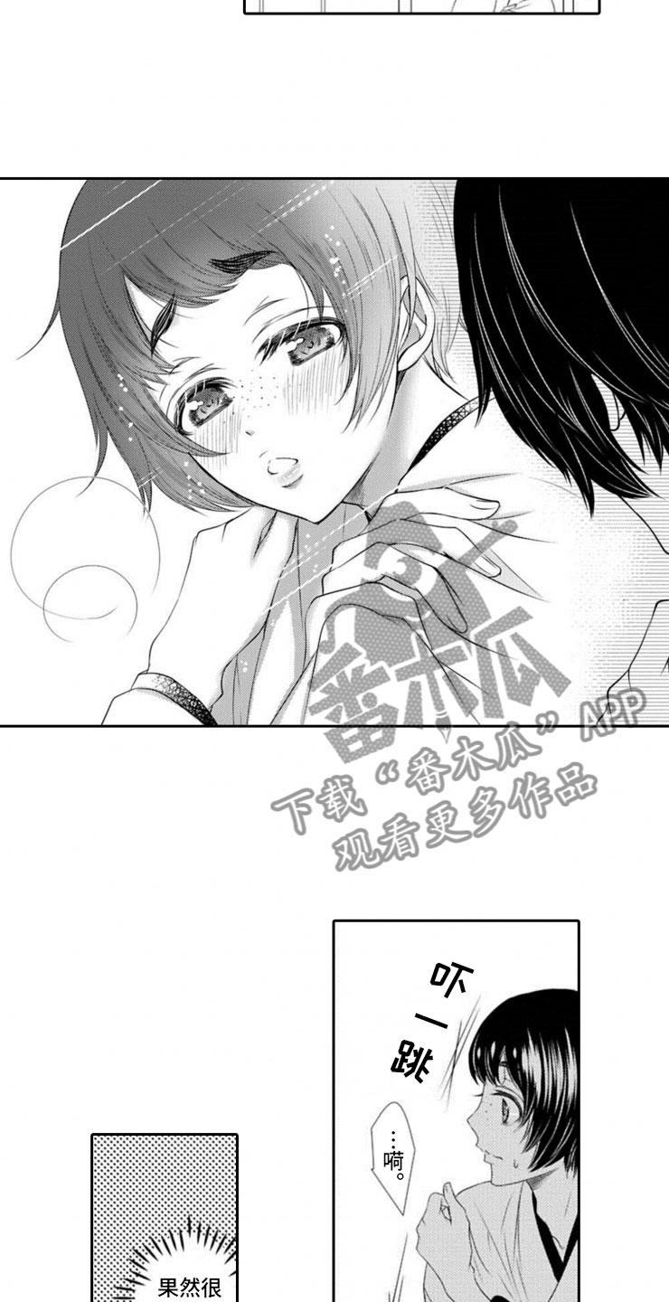 龙王祭品漫画,第14章：朋友的样子3图