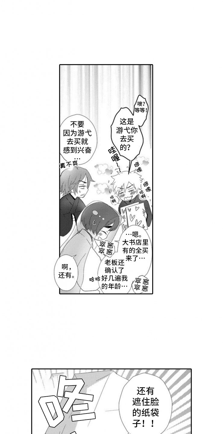 龙王祭品漫画,第2章：桃子酒1图