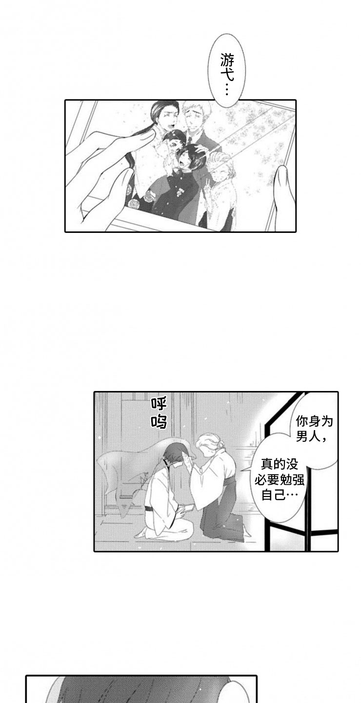 龙王祭品漫画,第1章：两只龙2图