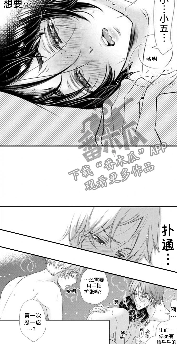 龙王祭品漫画,第24章：一起5图