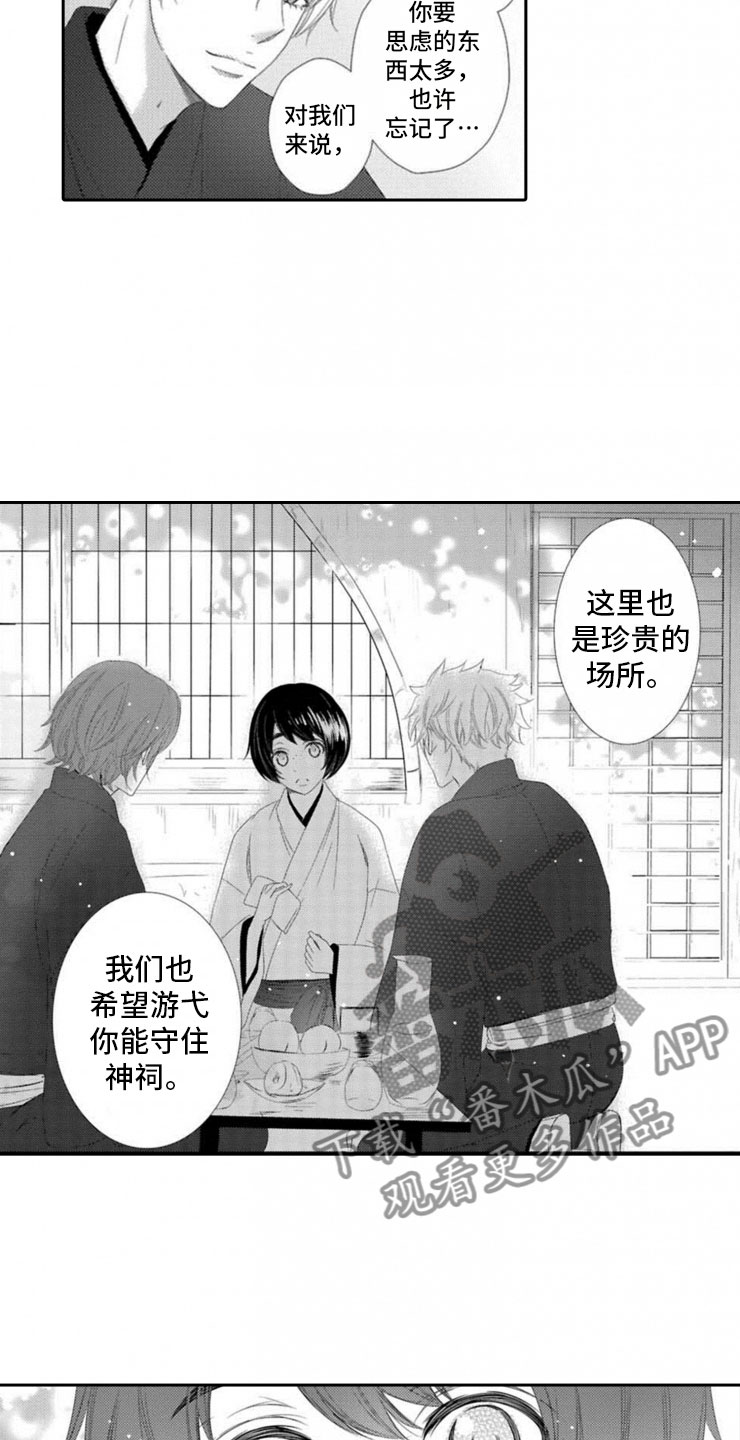 龙王祭品漫画,第4章：惊言5图