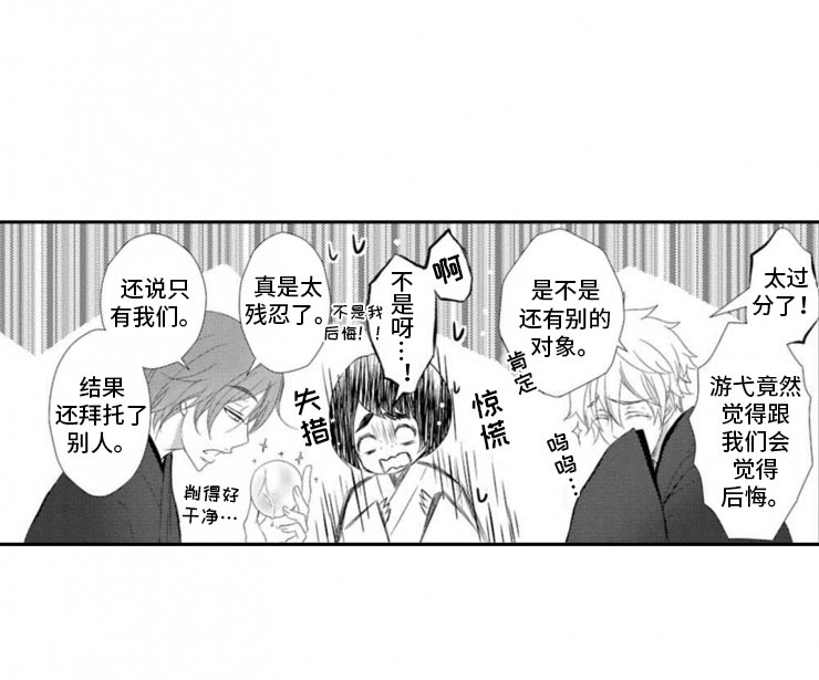 龙王祭品漫画,第3章：心意2图