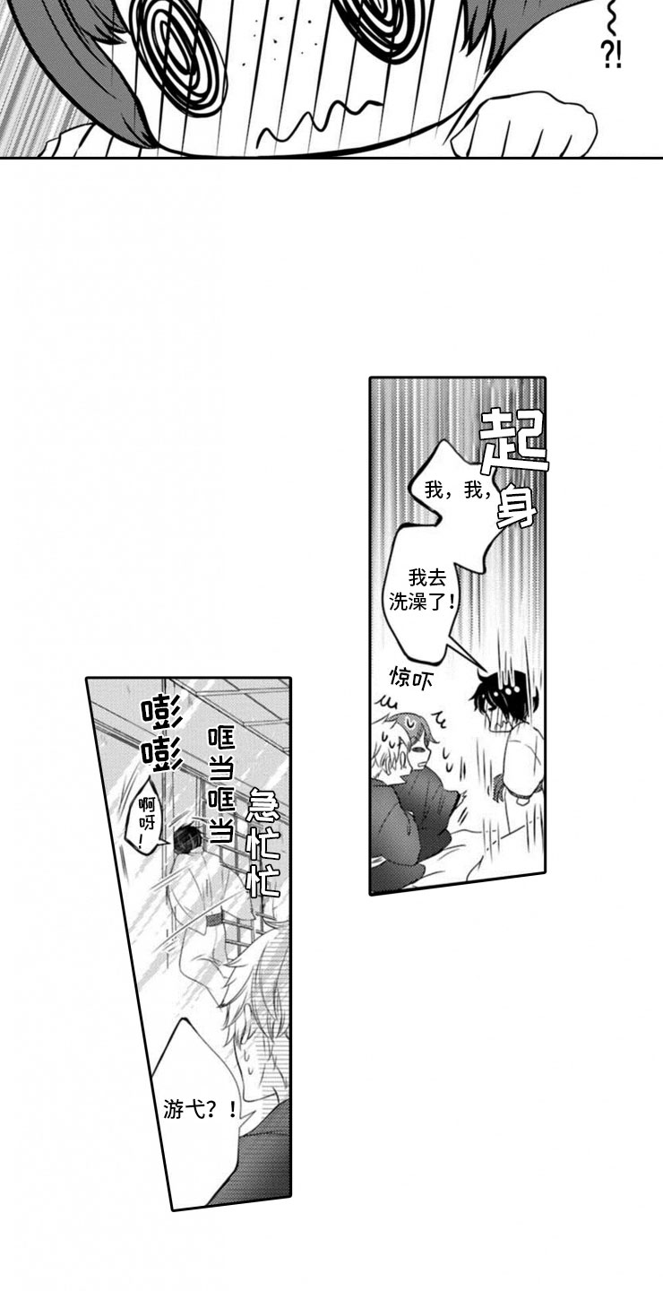龙王祭品漫画,第13章：起床4图