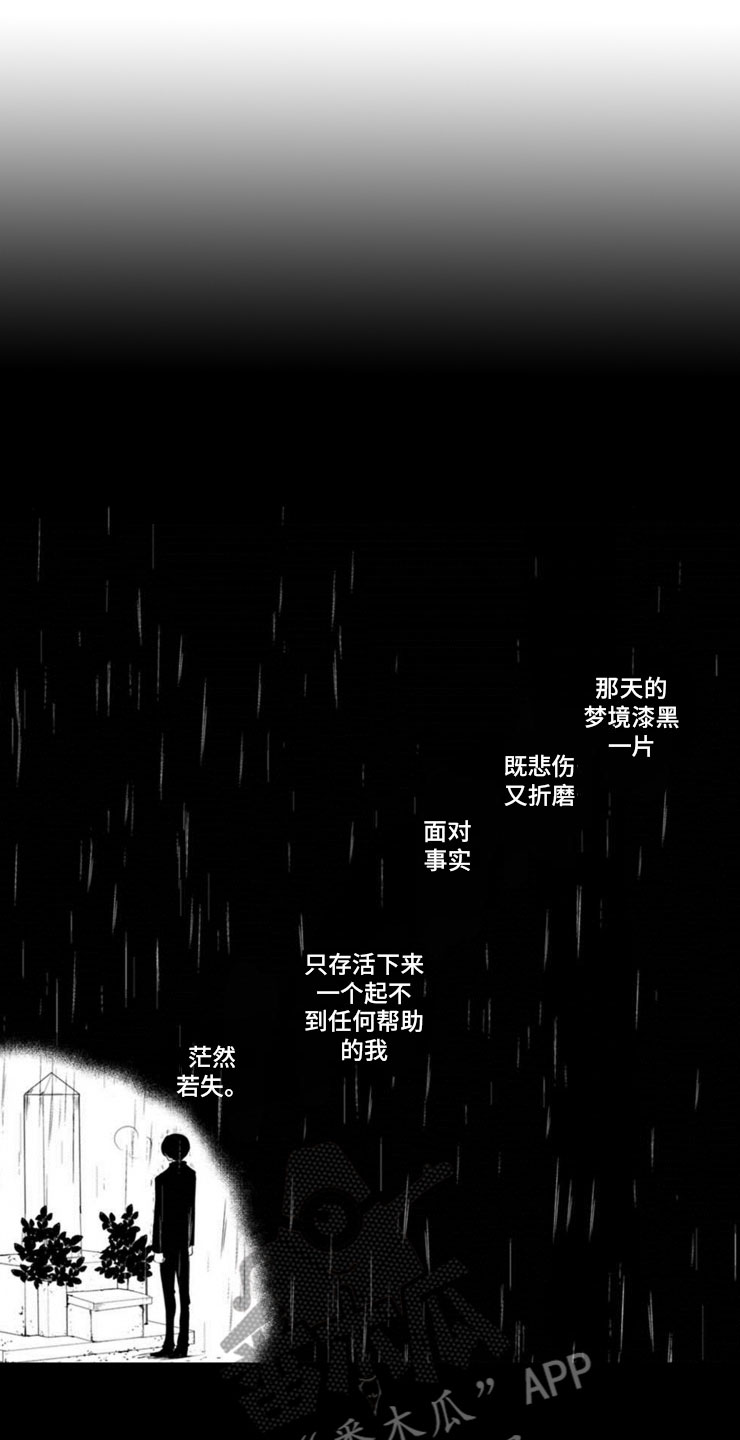 龙王祭品漫画,第18章：误会4图