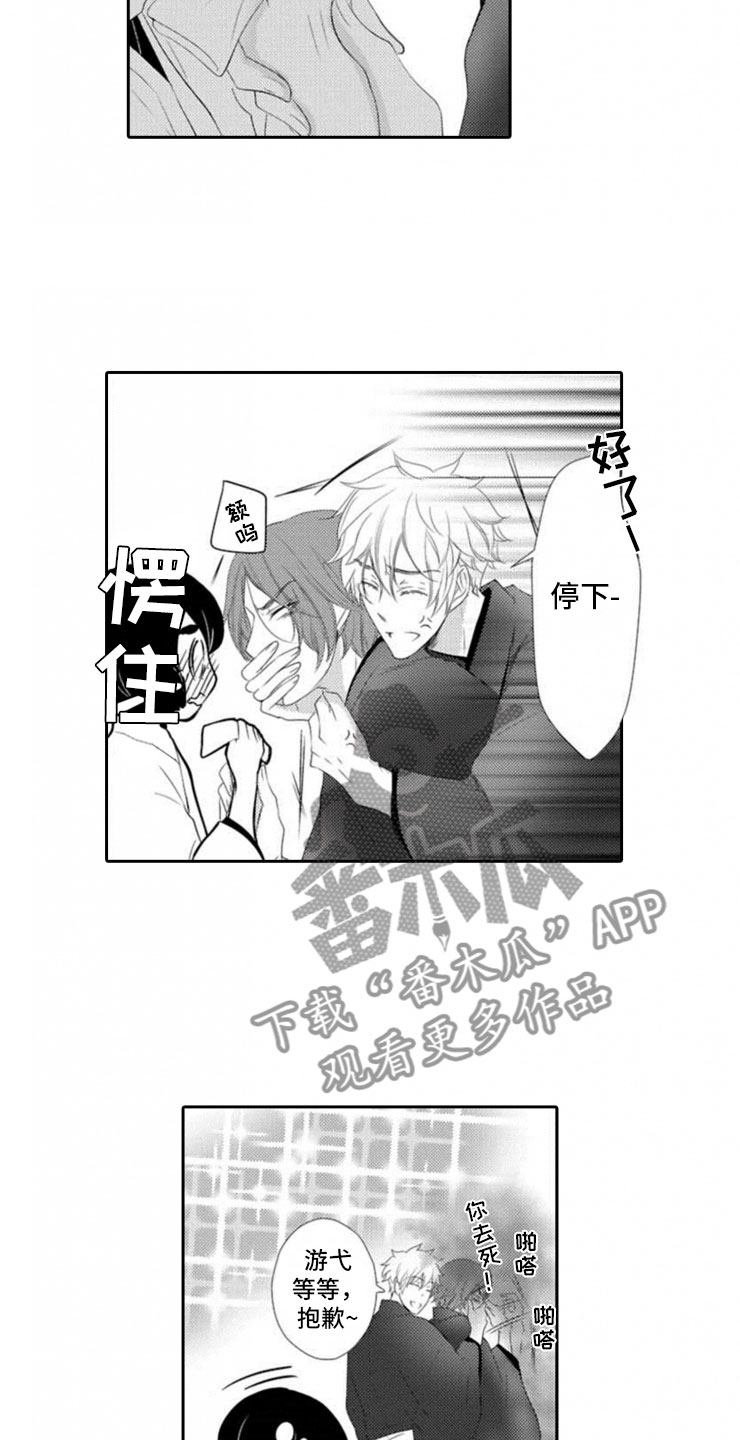 龙王祭品漫画,第5章：我们的方式4图