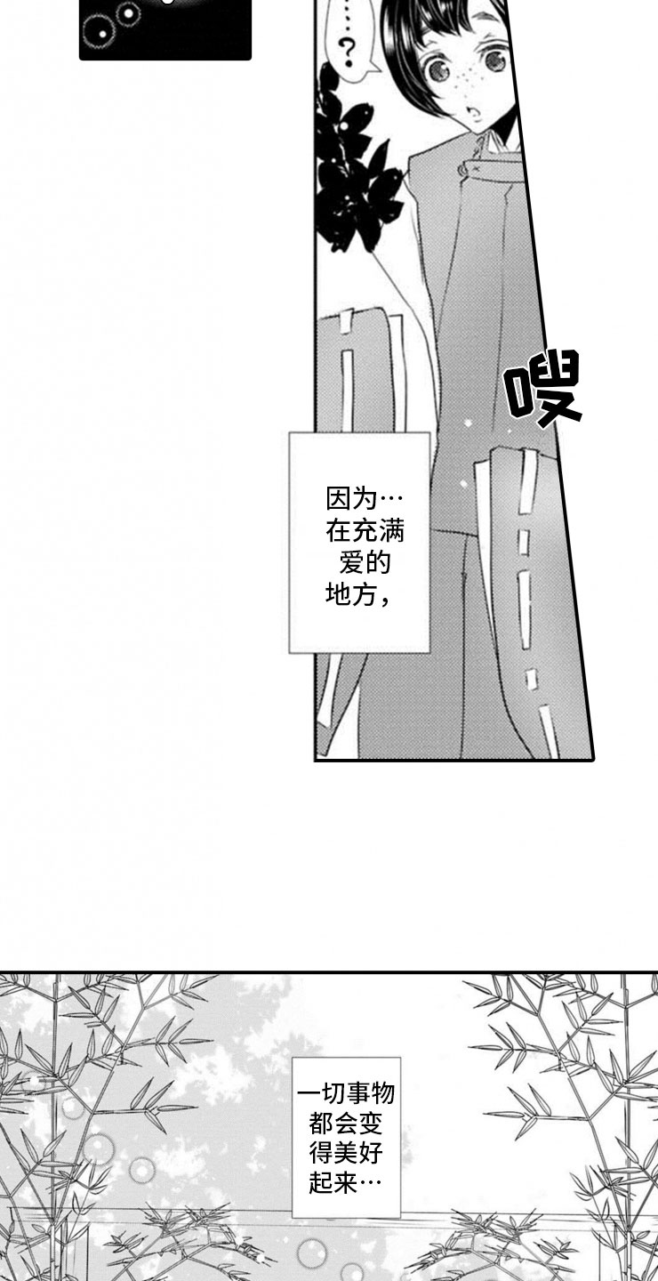龙王祭品漫画,第25章：我们的幸福4图