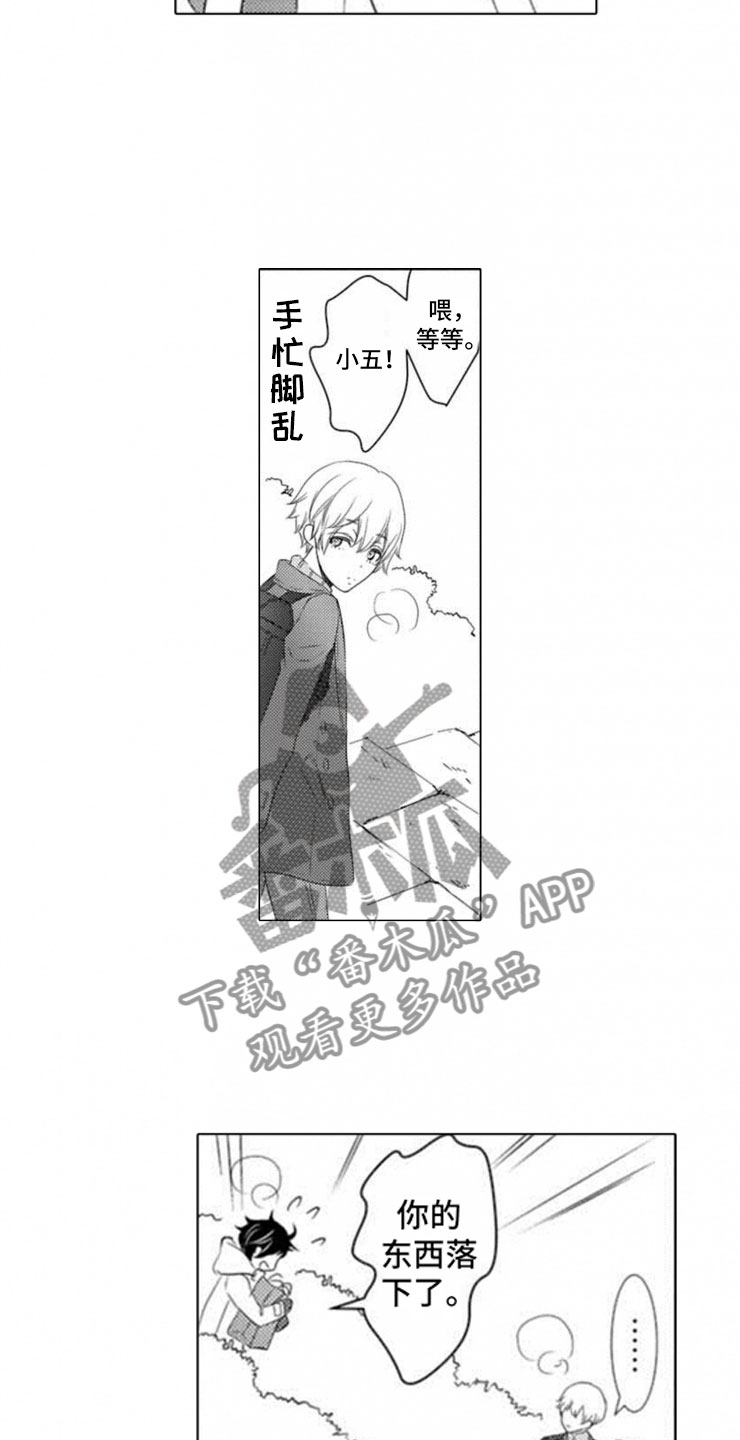 龙王祭品漫画,第10章：初遇3图