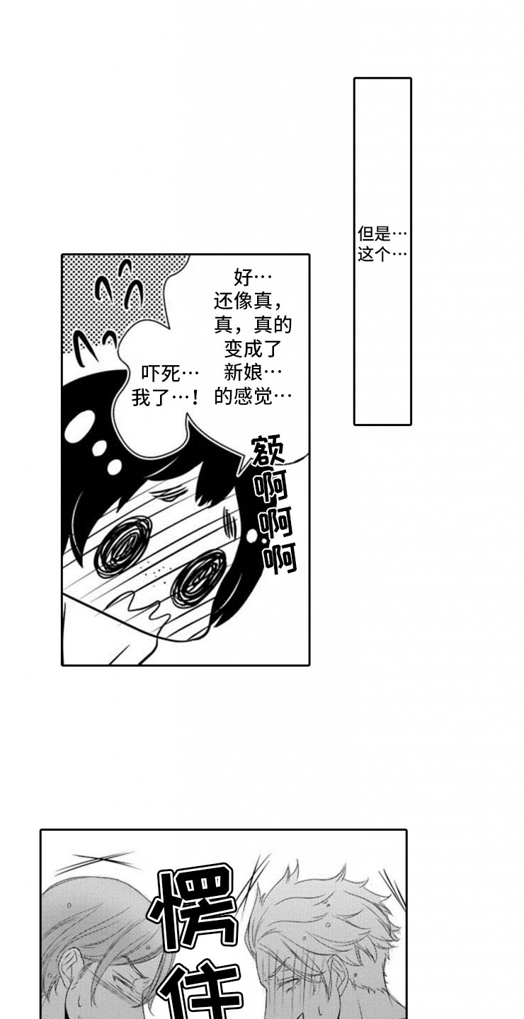 龙王祭品漫画,第17章：一样的想法4图