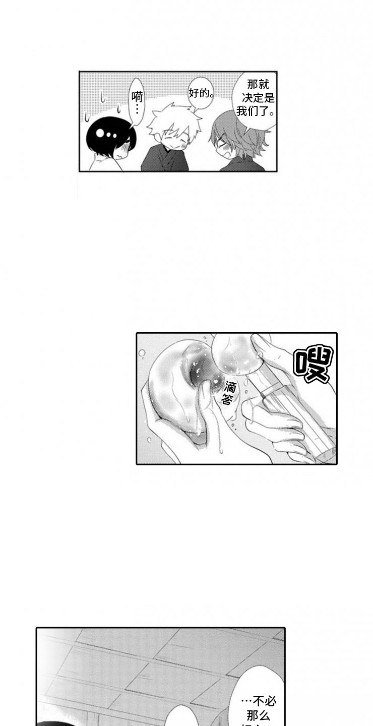 龙王祭品漫画,第3章：心意5图
