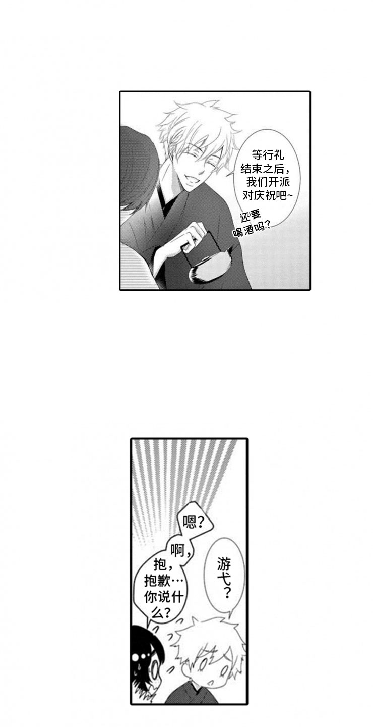 龙王祭品漫画,第3章：心意1图