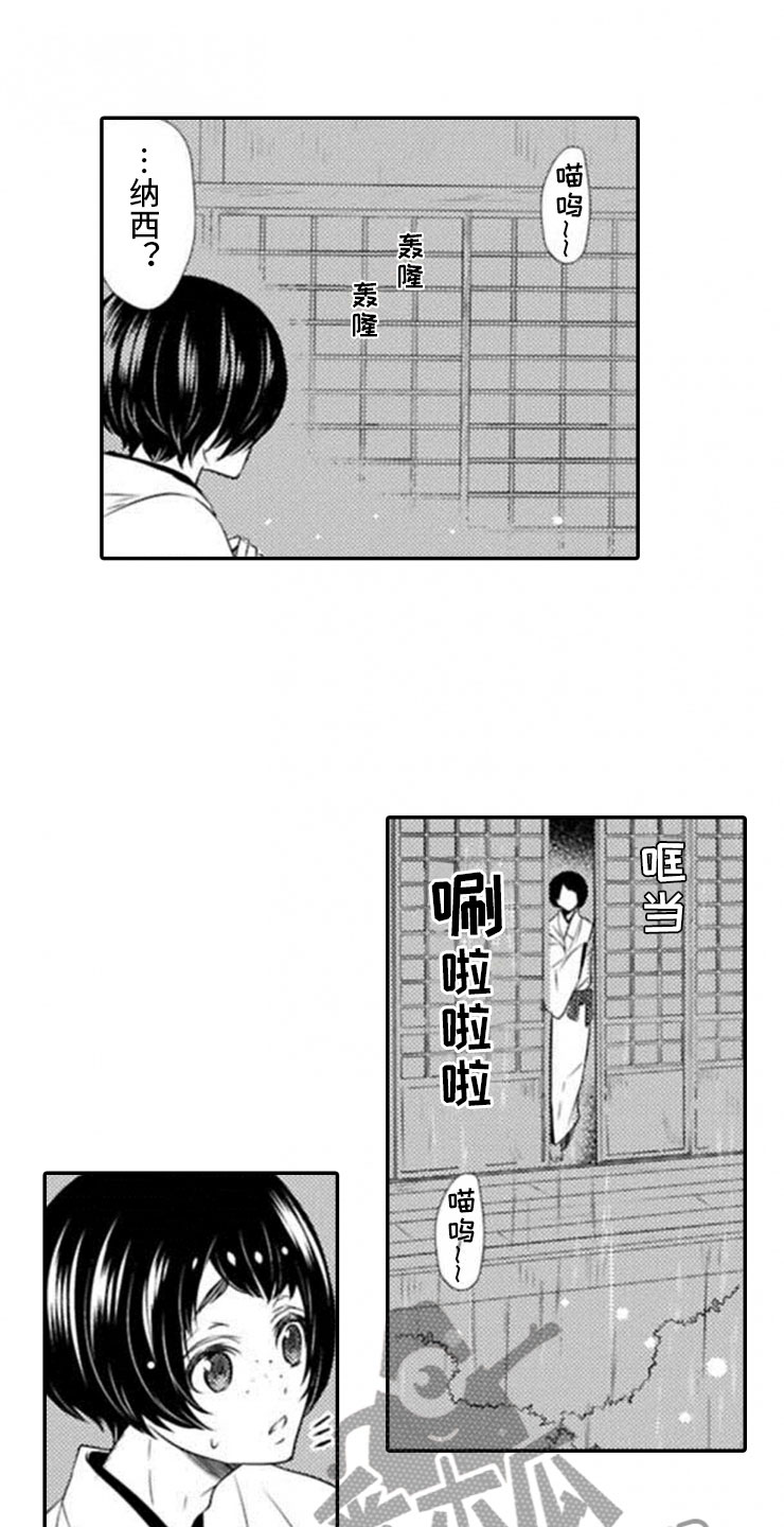 龙王祭品漫画,第19章：雷雨1图