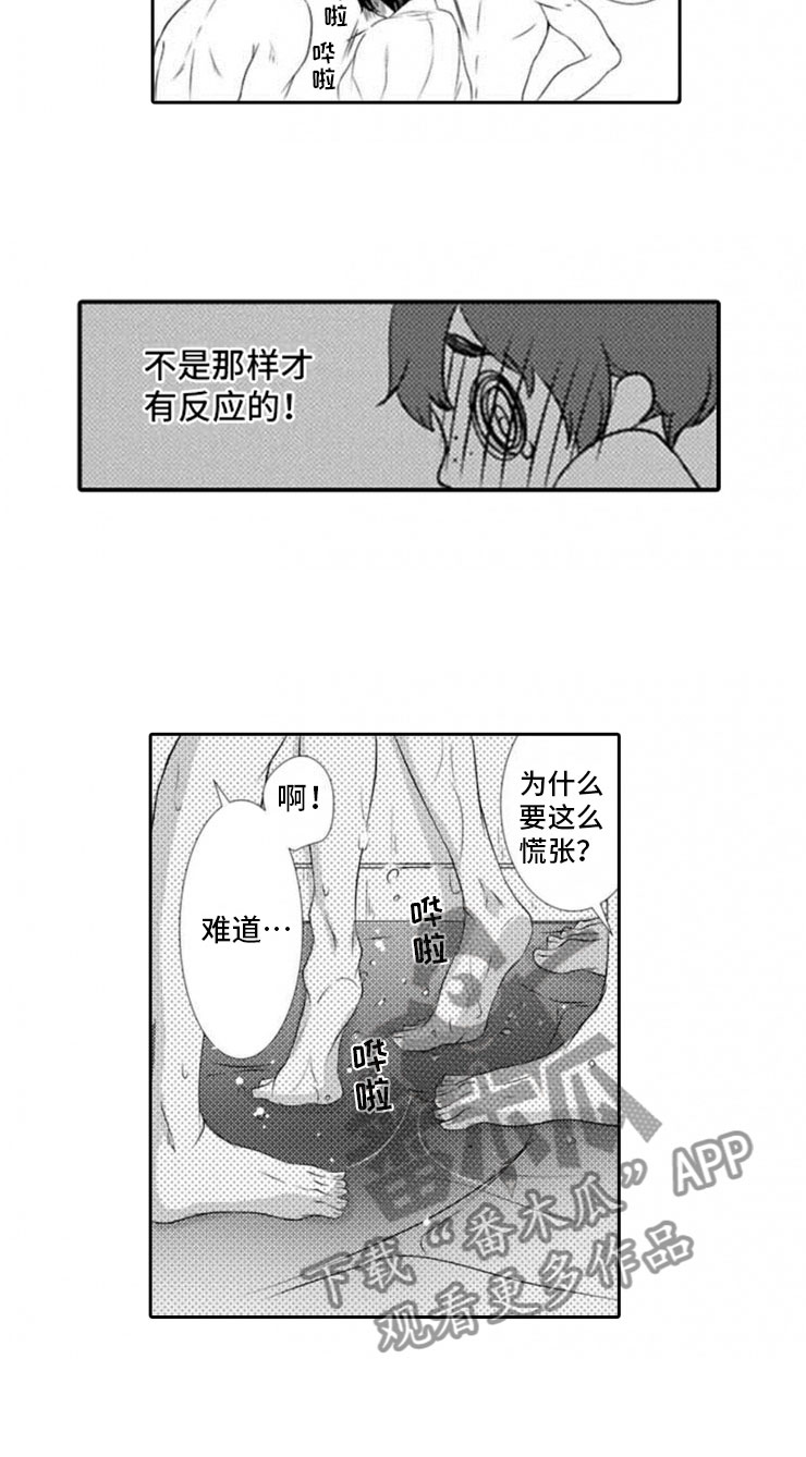 龙王祭品漫画,第15章：明悟3图