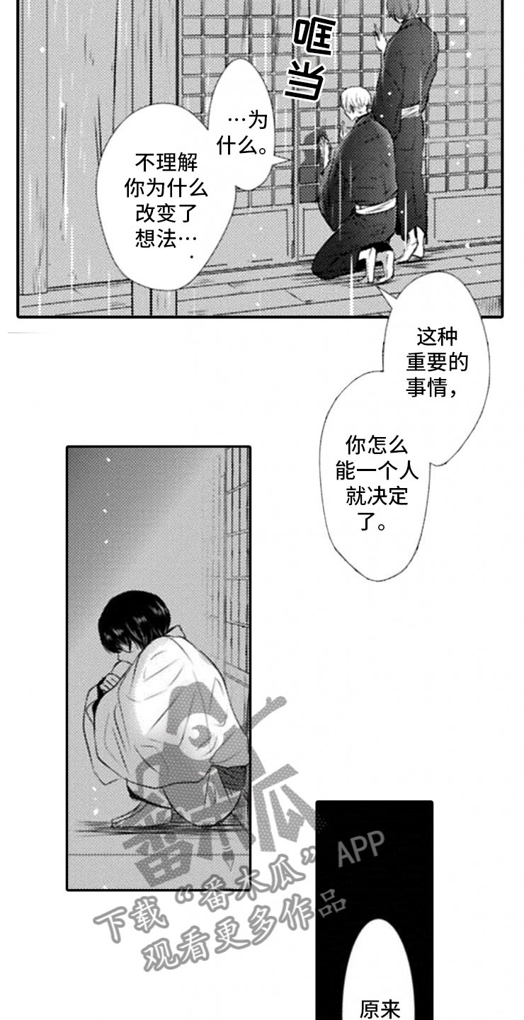 龙王祭品漫画,第21章：终止的理由2图