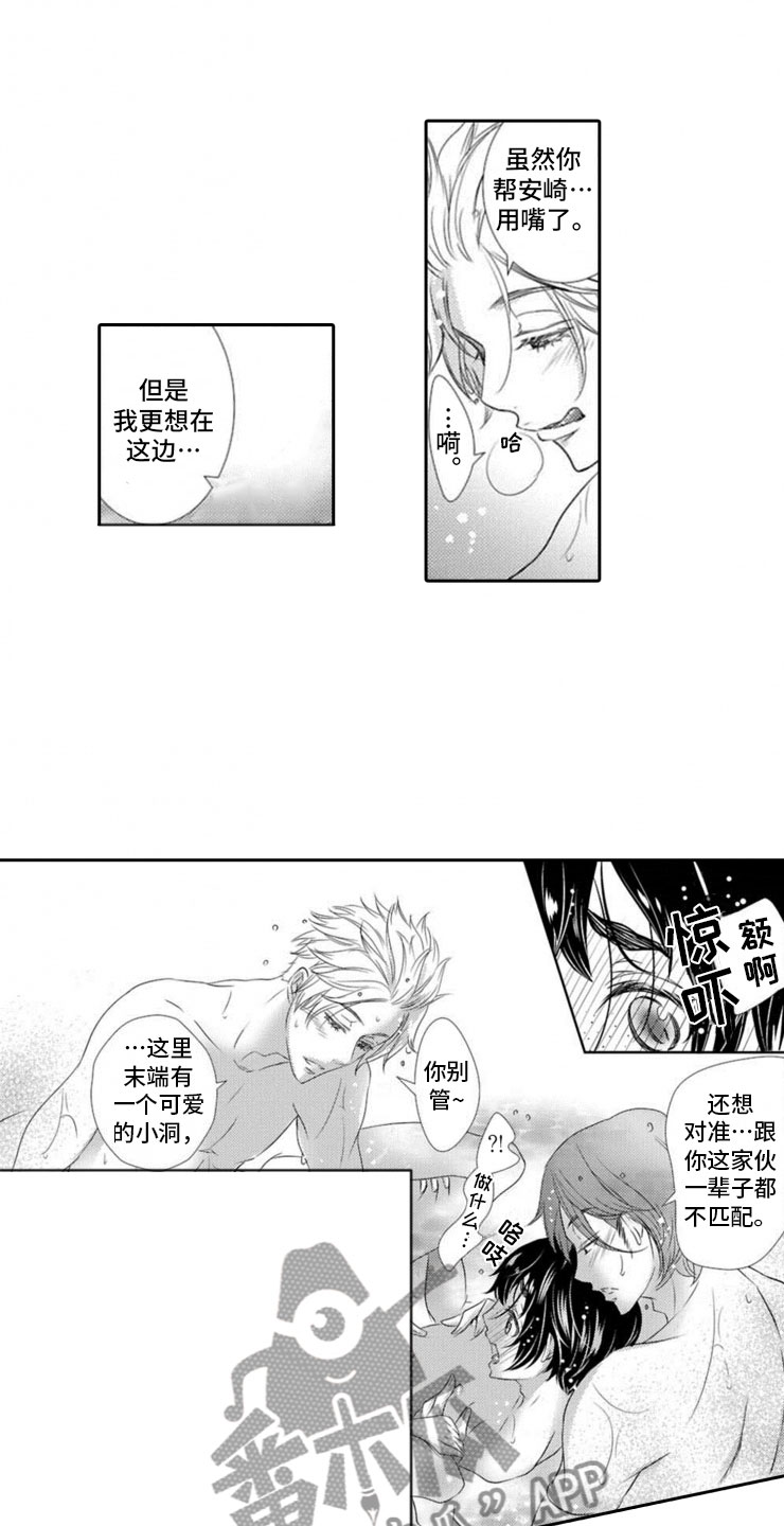 龙王祭品漫画,第18章：误会2图