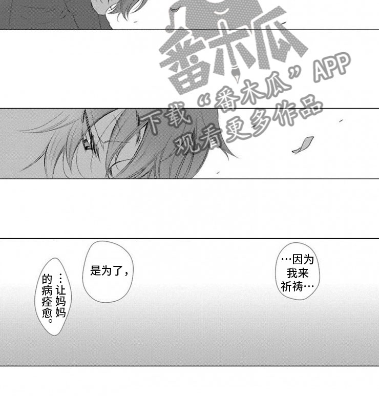 龙王祭品漫画,第12章：拥抱3图