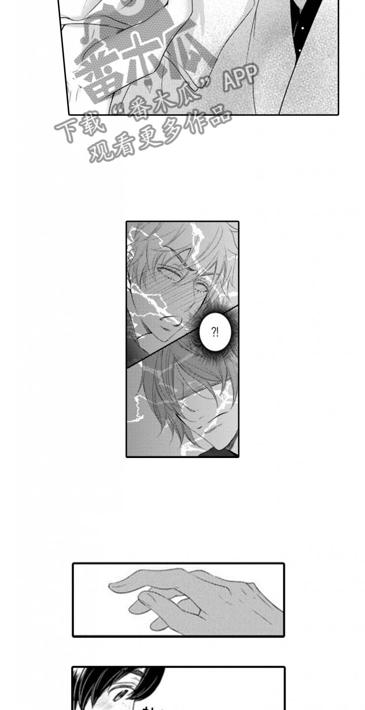 龙王祭品漫画,第5章：我们的方式2图