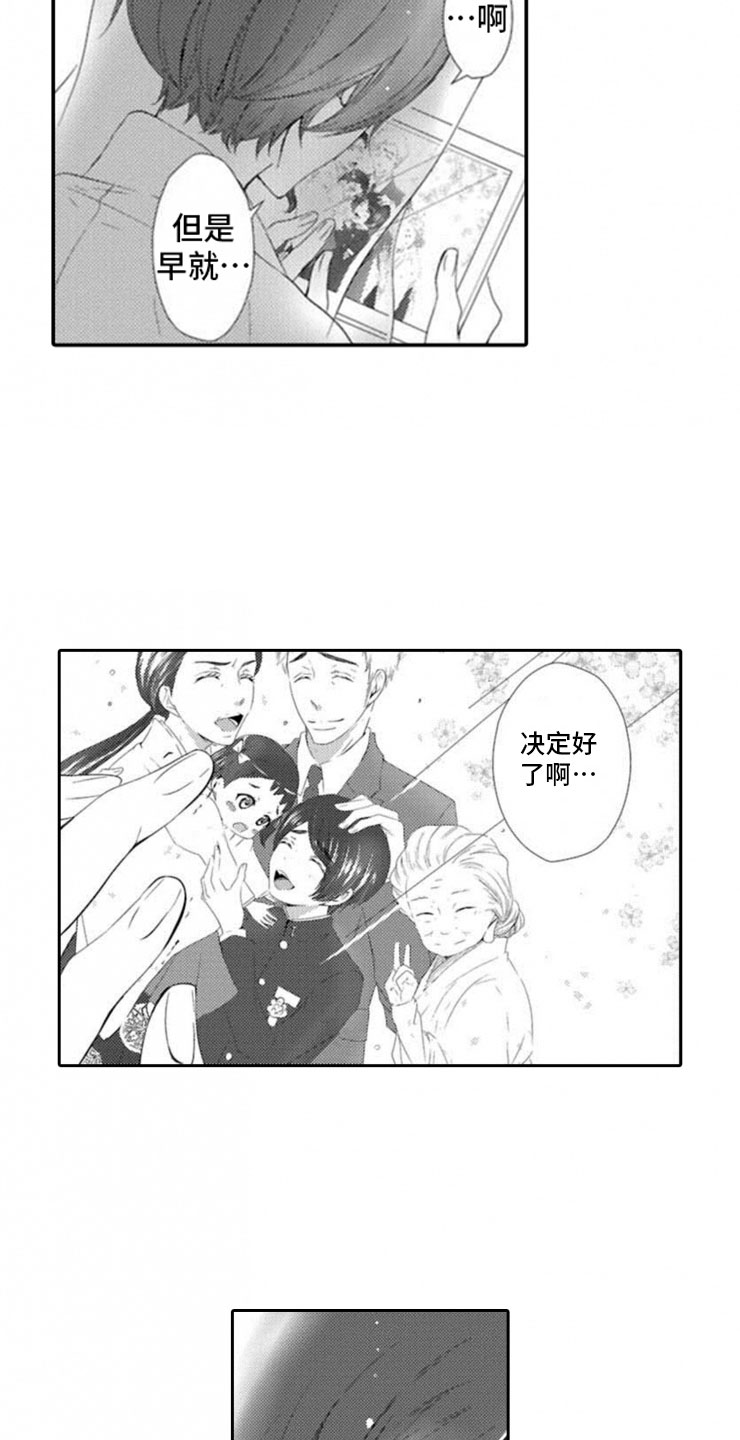 龙王祭品漫画,第1章：两只龙3图