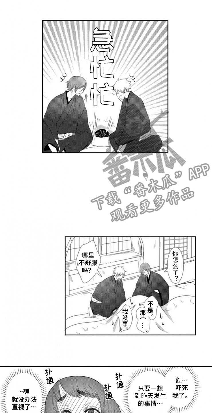 龙王祭品漫画,第13章：起床1图