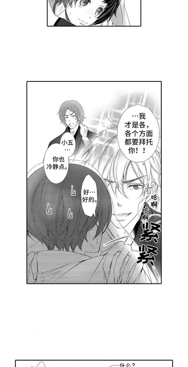 龙王祭品漫画,第1章：两只龙1图