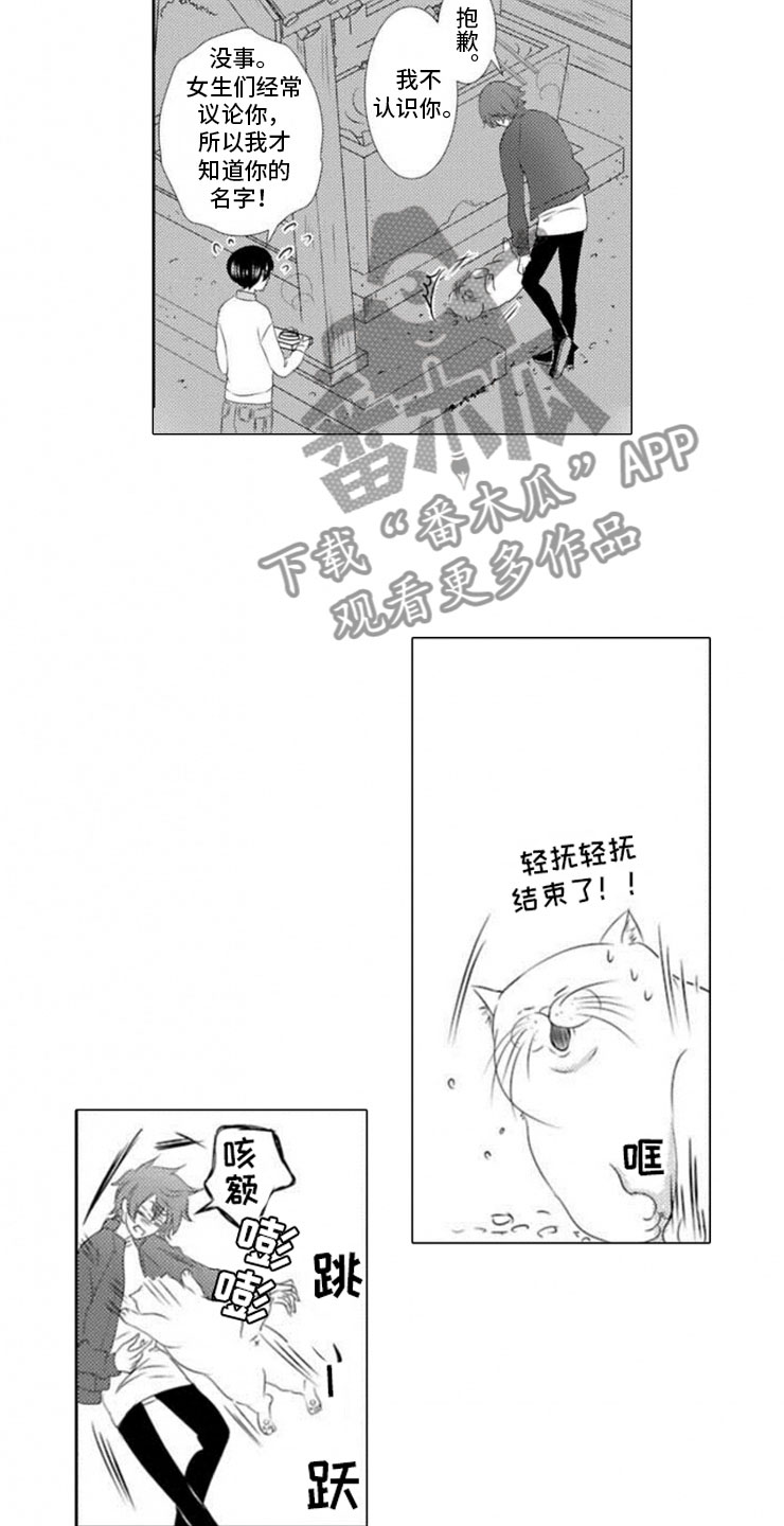 龙王祭品漫画,第12章：拥抱3图