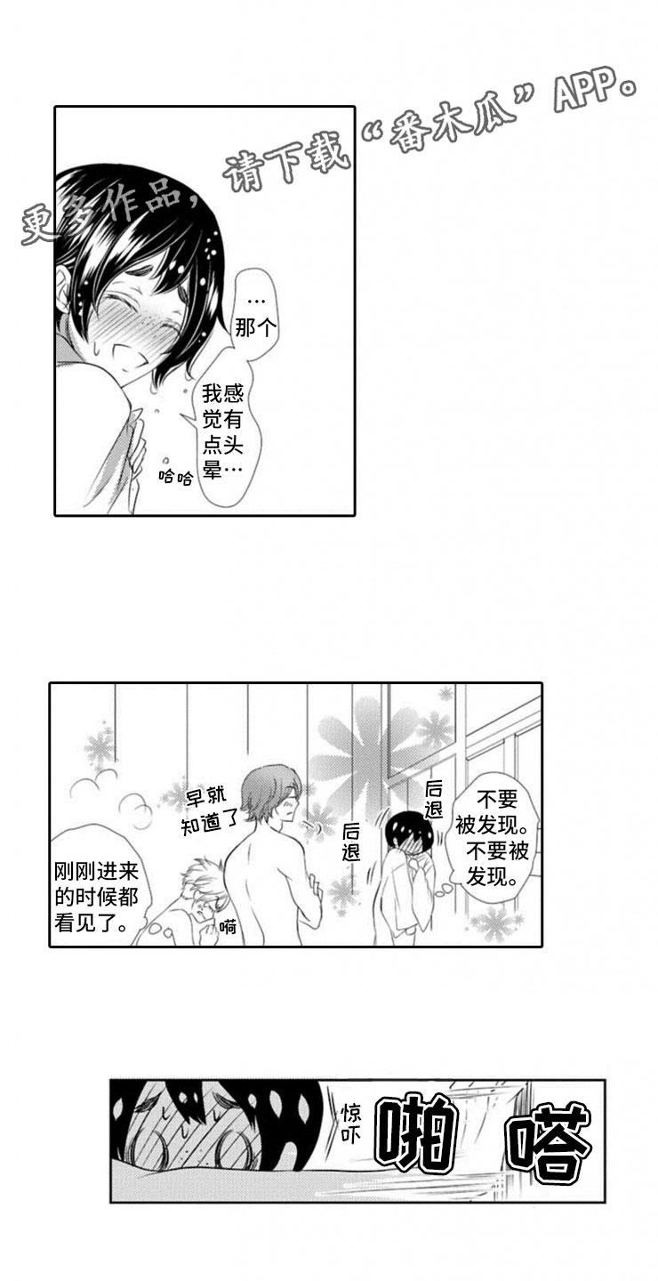 龙王祭品漫画,第15章：明悟1图