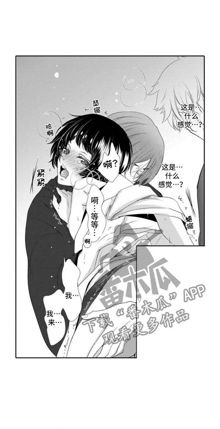 龙王祭品漫画,第8章：帮忙2图
