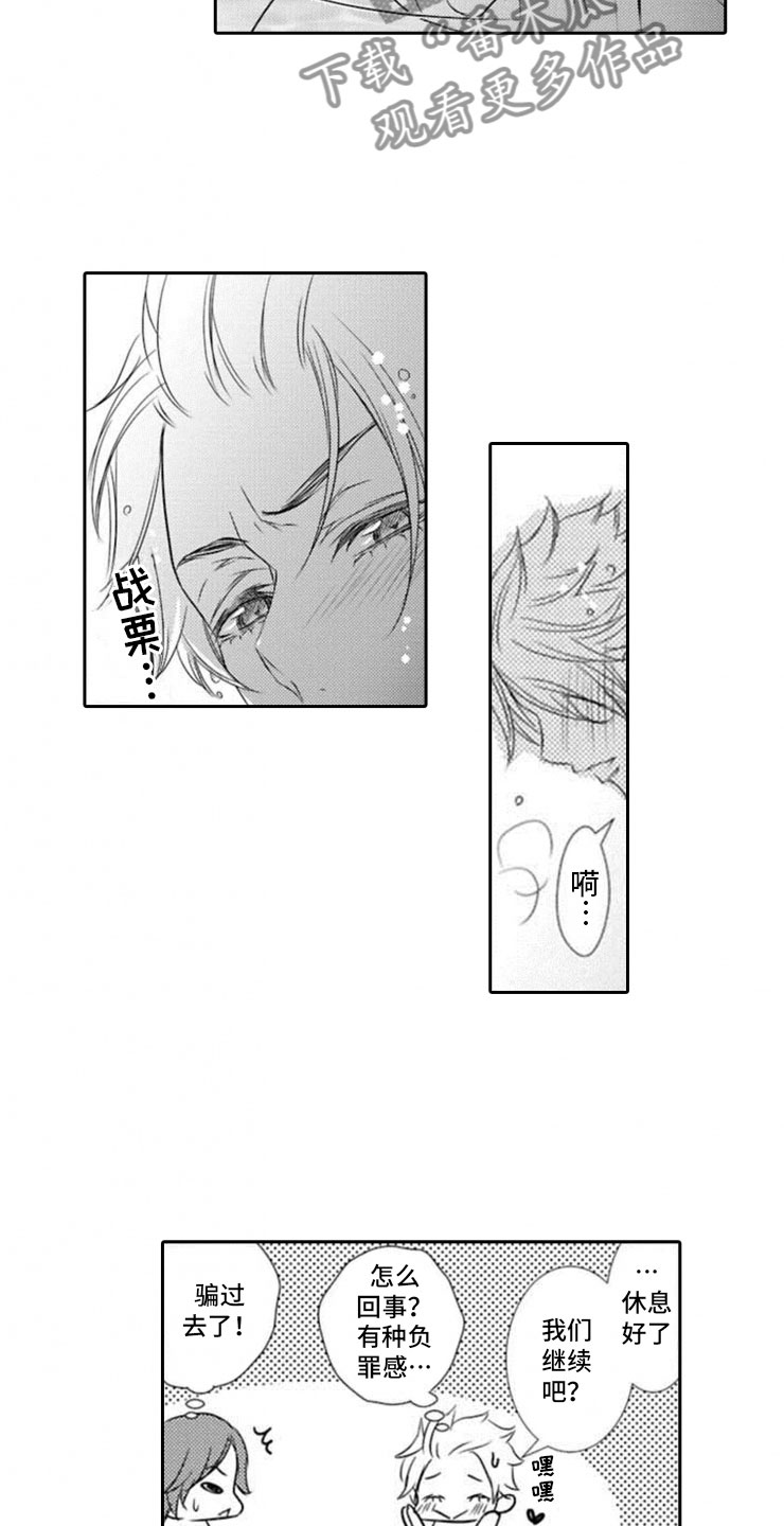 龙王祭品漫画,第18章：误会5图
