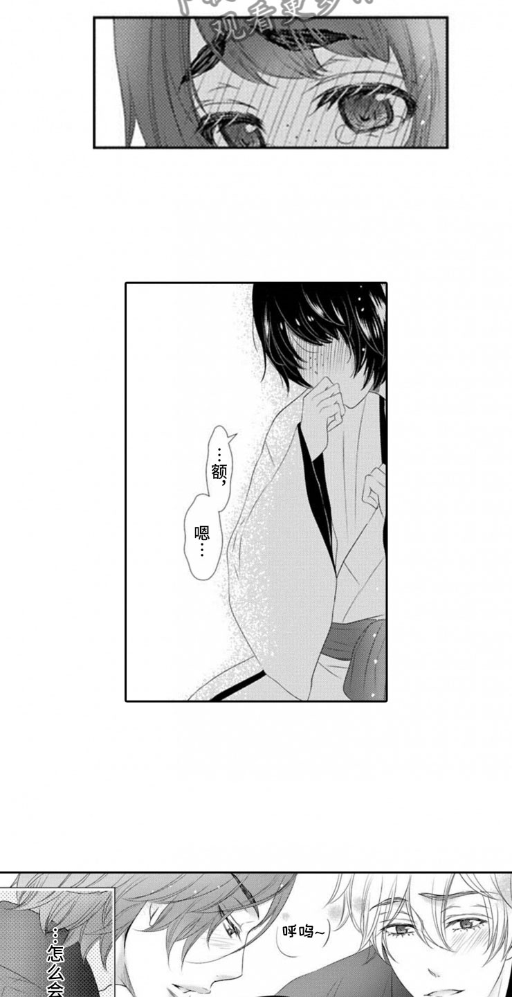 龙王祭品漫画,第6章：开端1图
