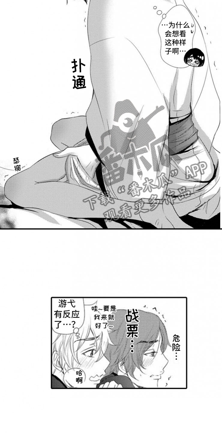龙王祭品漫画,第7章：准备4图