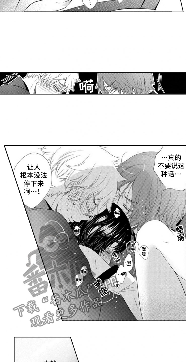 龙王祭品漫画,第9章：前菜1图