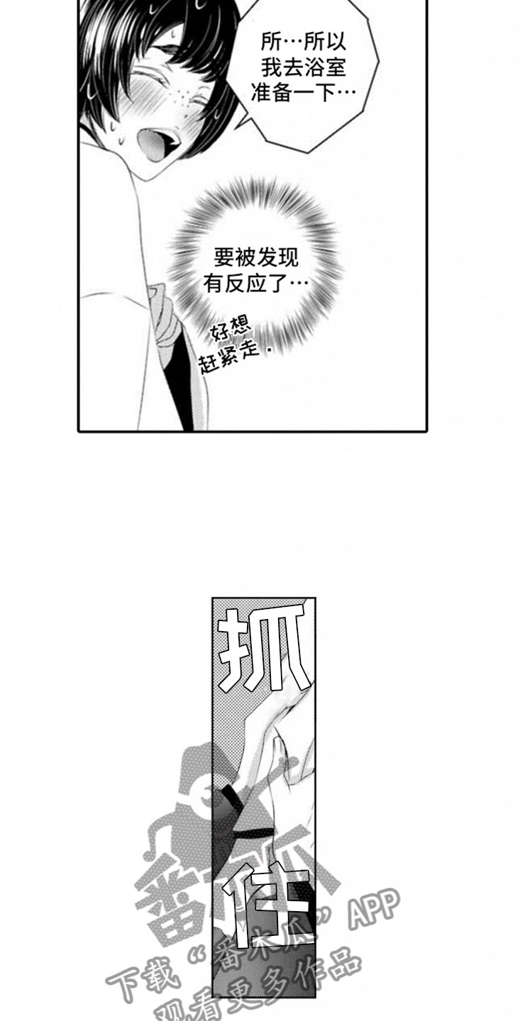 龙王祭品漫画,第7章：准备2图