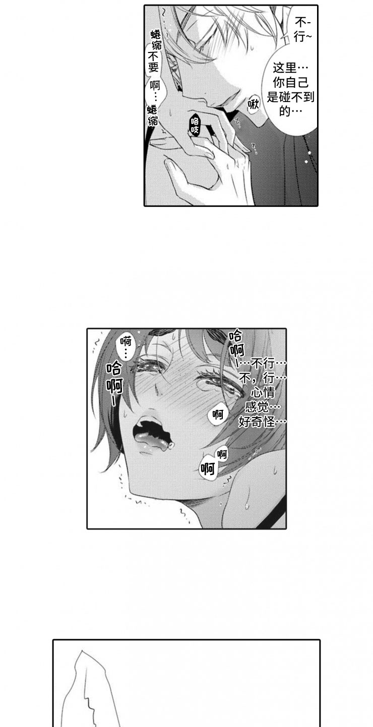 龙王祭品漫画,第8章：帮忙3图