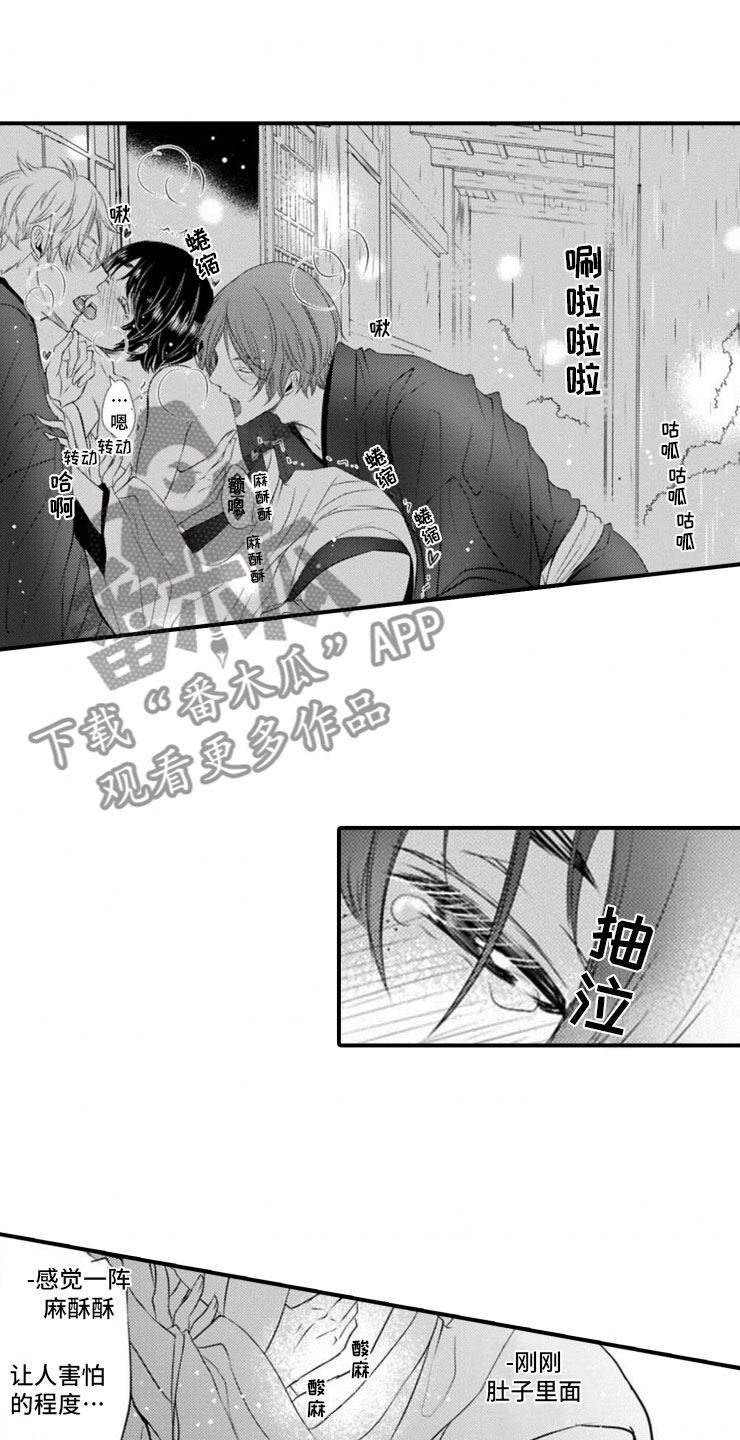 龙王祭品漫画,第23章：邀请2图