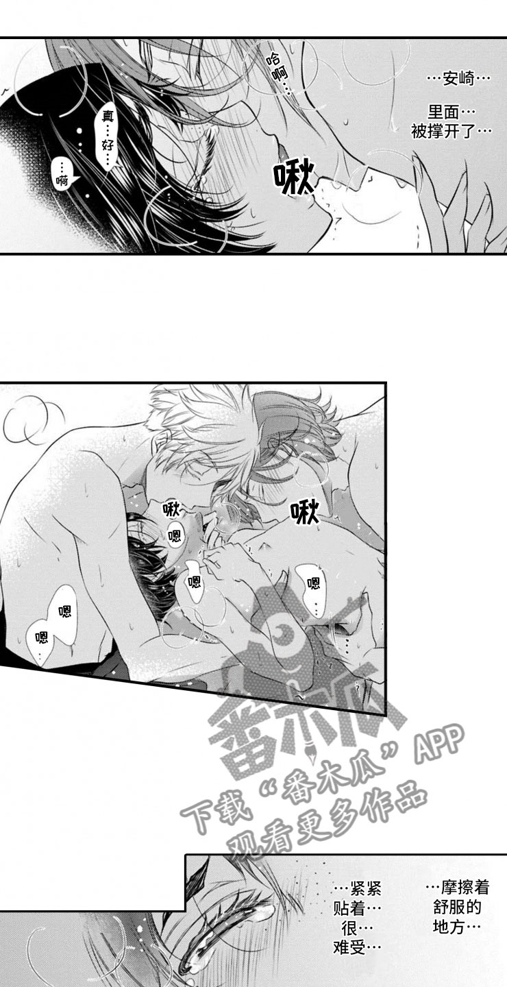 龙王祭品漫画,第24章：一起2图