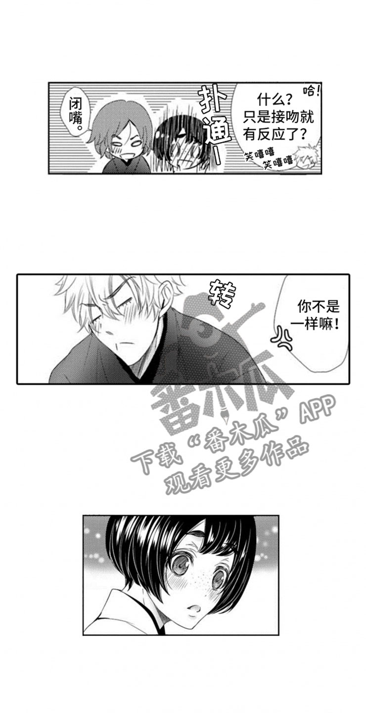 龙王祭品漫画,第7章：准备3图