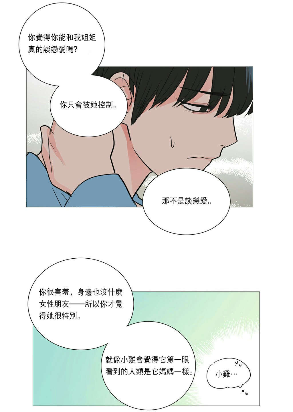 听命于她漫画,第28章：很奇怪吗4图