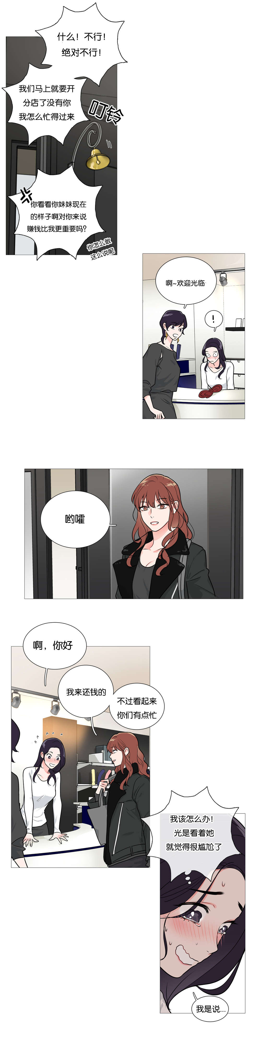 听命于她漫画,第36章：约会2图
