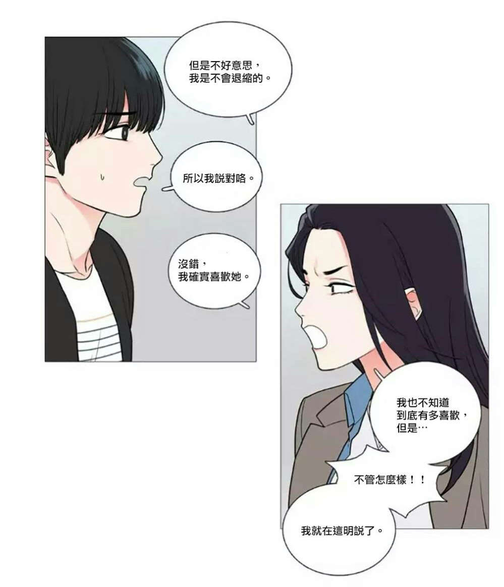 听命于她漫画,第58章：迷之自信3图
