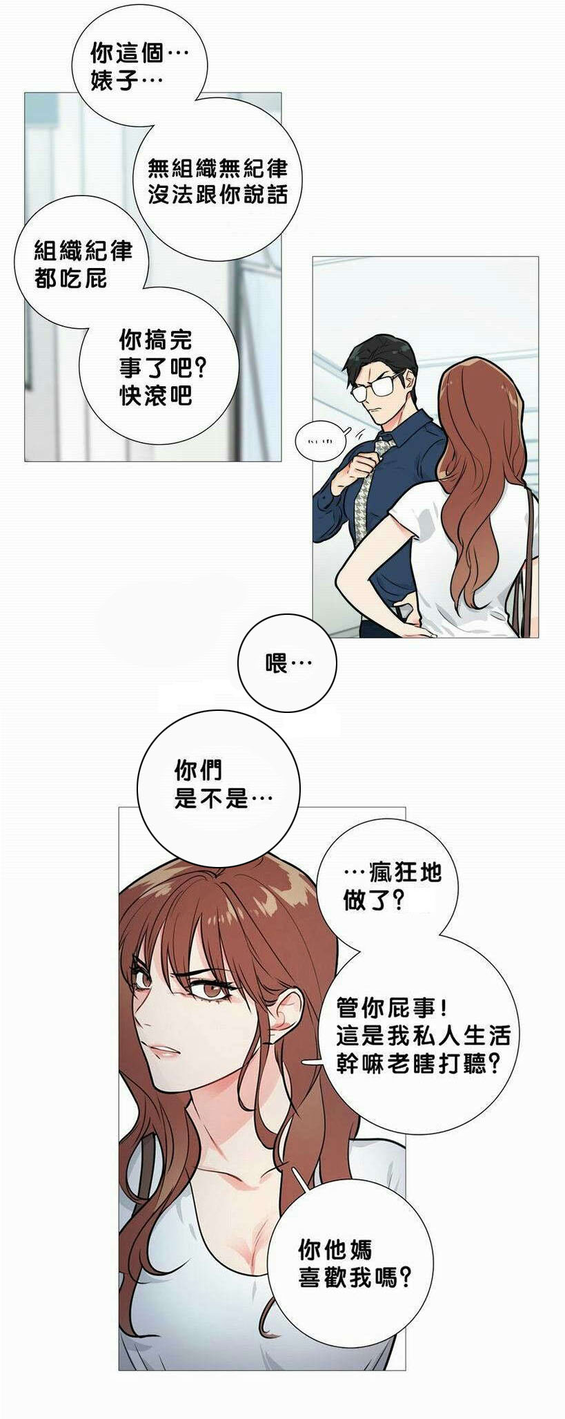 听命于她漫画,第19章：真是蠢5图