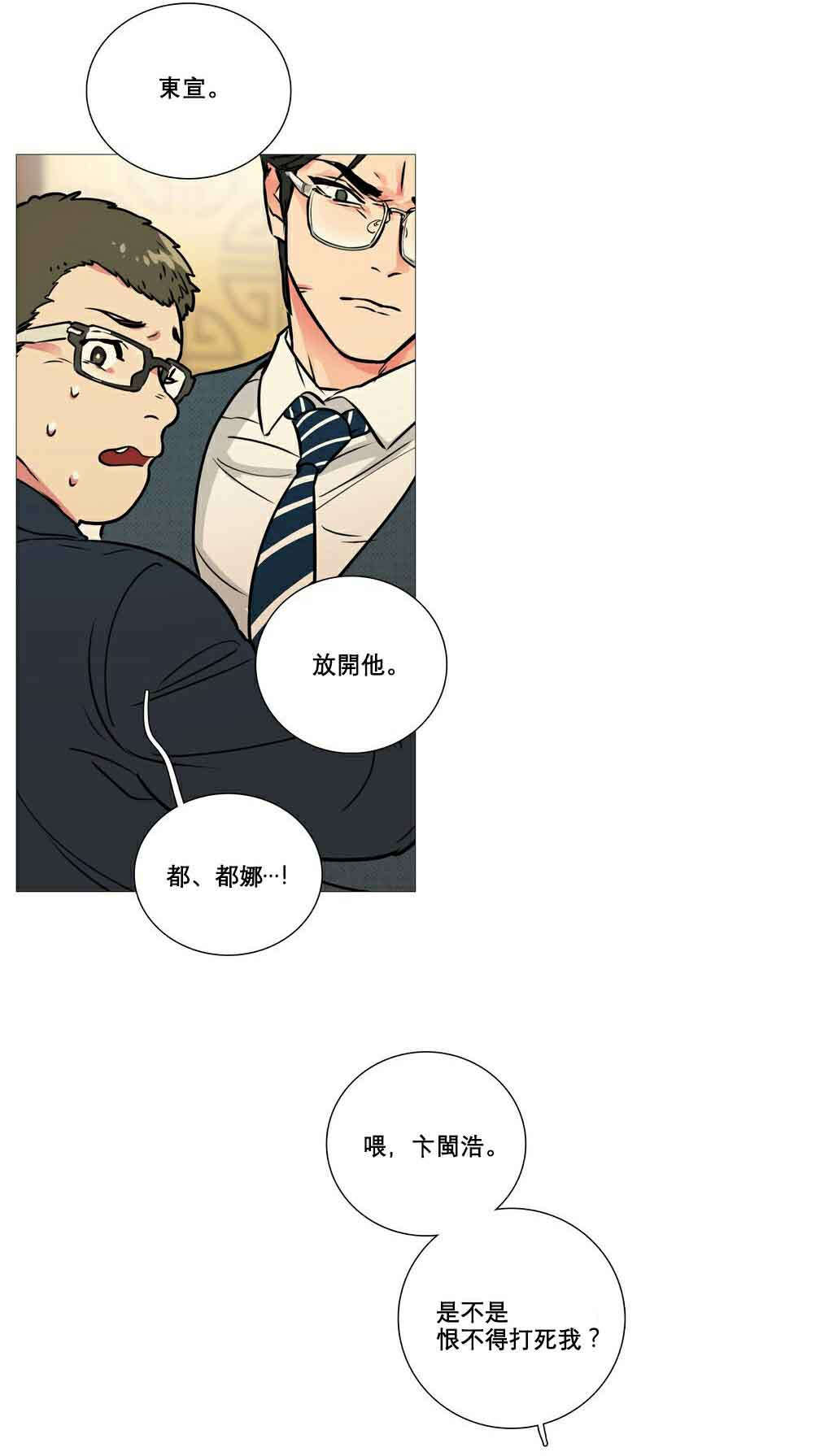 听命于她漫画,第11章：反应过激3图