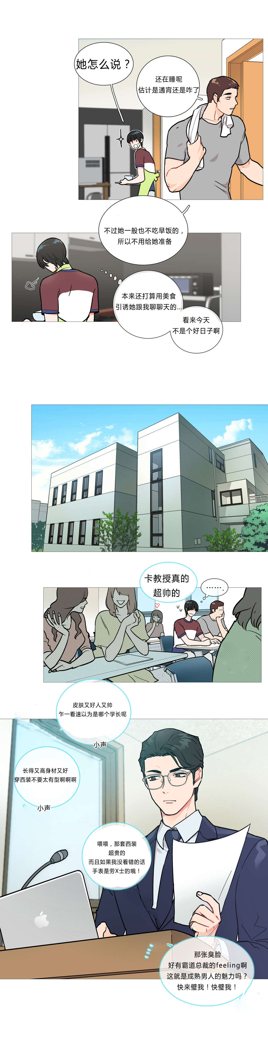 听命于她漫画,第3章：太帅了3图