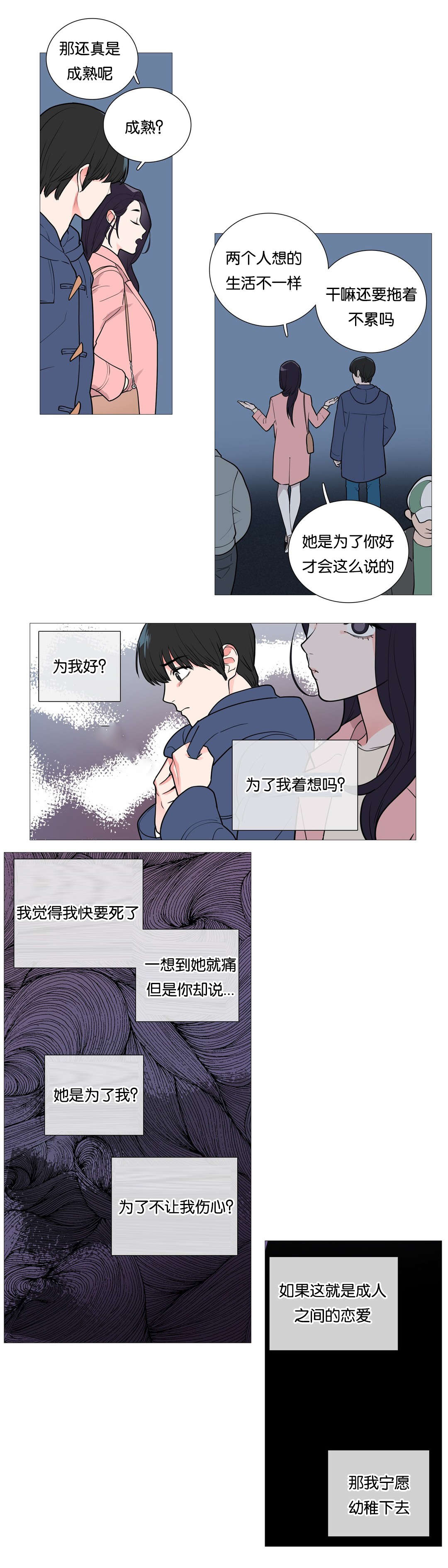 听命于她漫画,第41章：尴尬2图