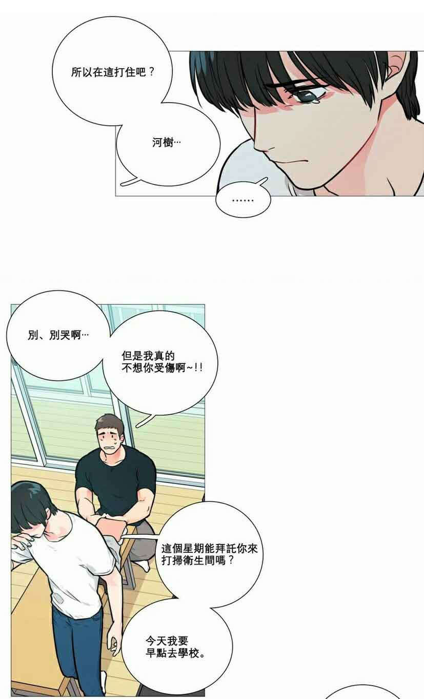 听命于她漫画,第14章：奇怪装束5图