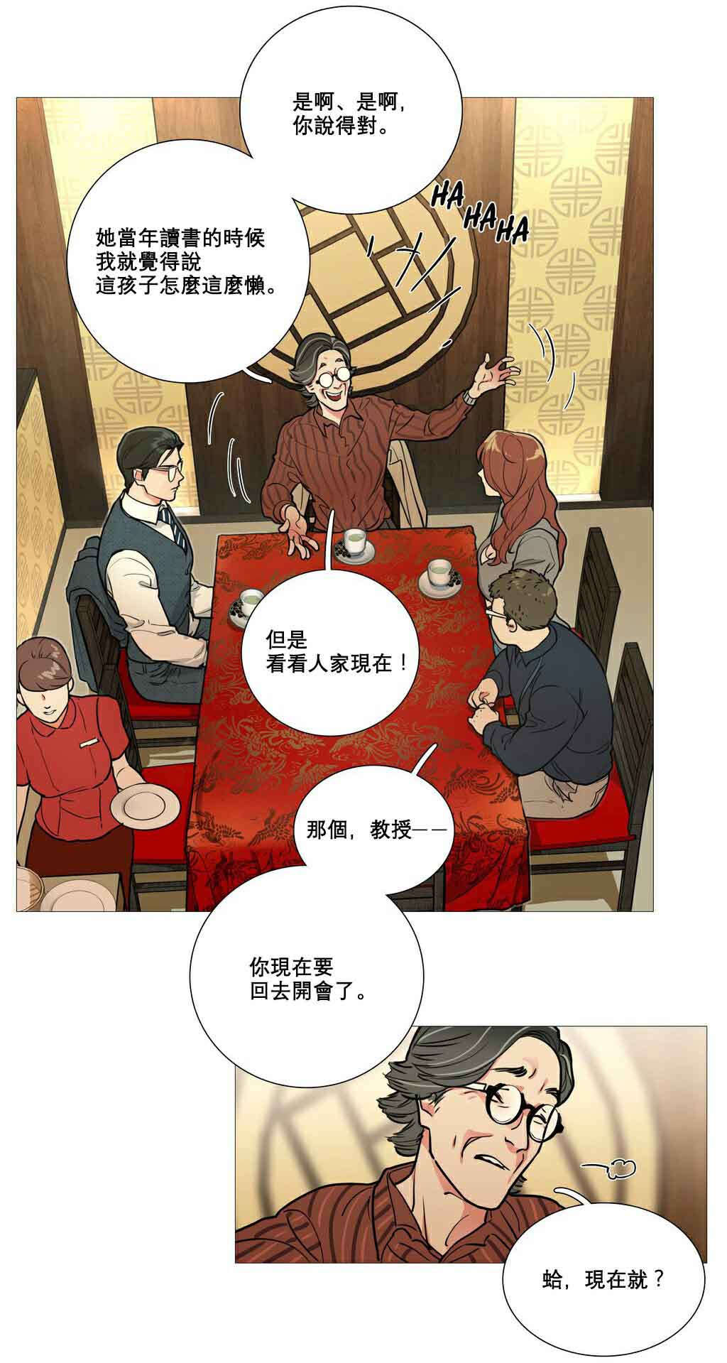 听命于她漫画,第11章：反应过激2图